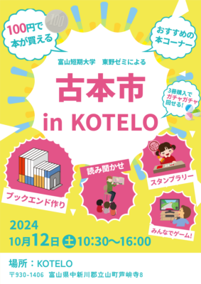 古本市 in KOTELO